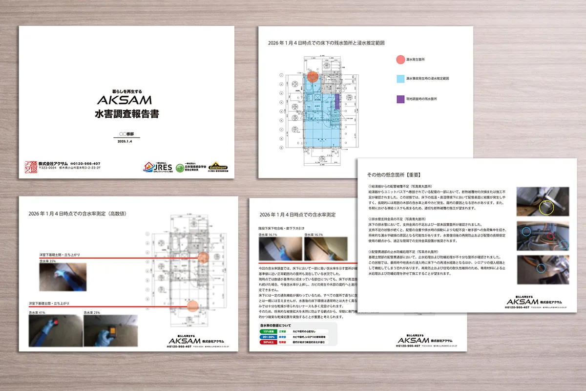 アクサムのスタッフが床下浸水の現場調査をもとに保険申請用の報告書を作成している様子