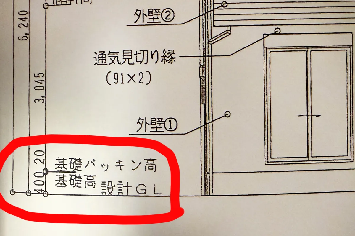 建築図面上のGL（設計GL）・基礎高・基礎パッキン高の表記箇所を示した写真