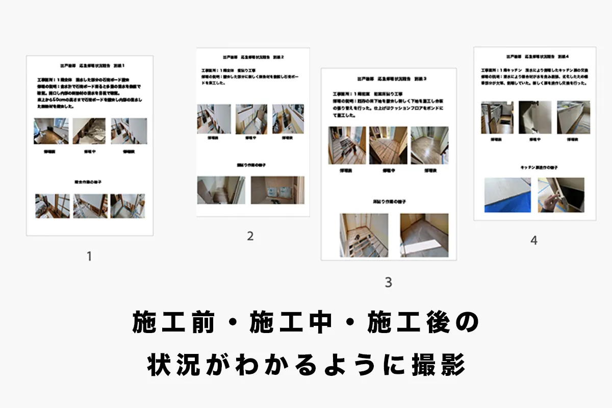 施工前・施工中・施工後の写真を添付する提出様式の実物