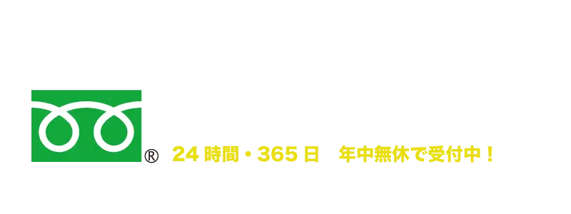 お見積もりのご依頼・ご相談はお気軽にどうぞ