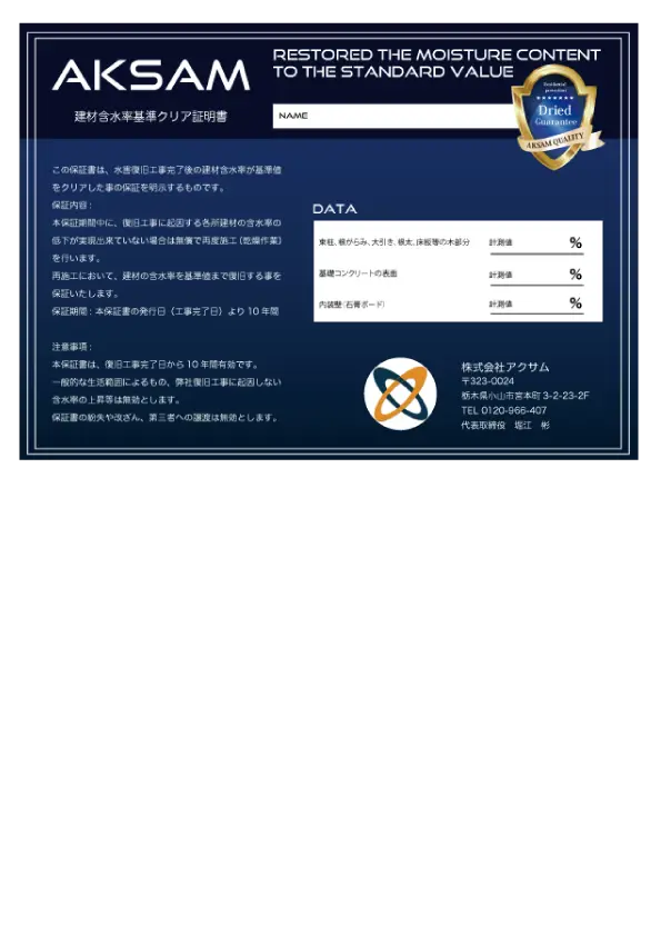 含水率基準クリア証明書